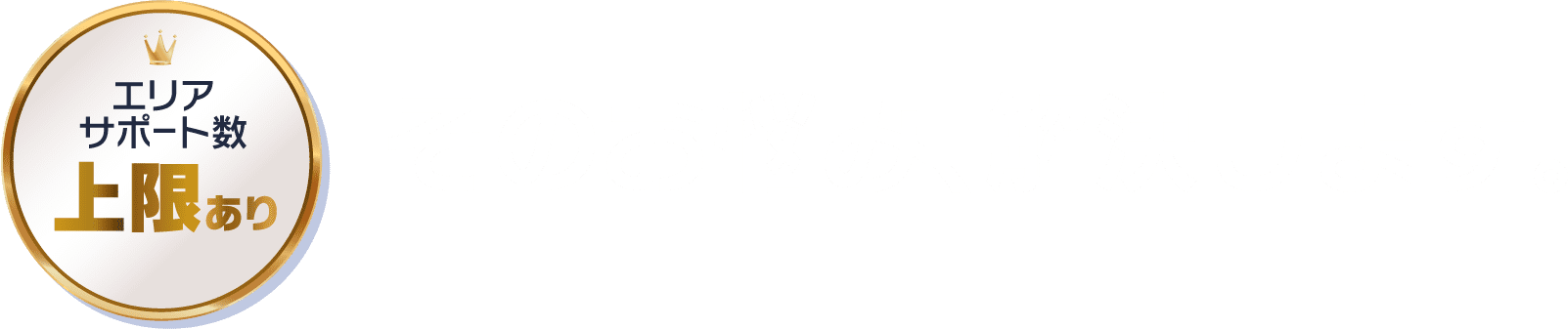 そのお悩み、解決します